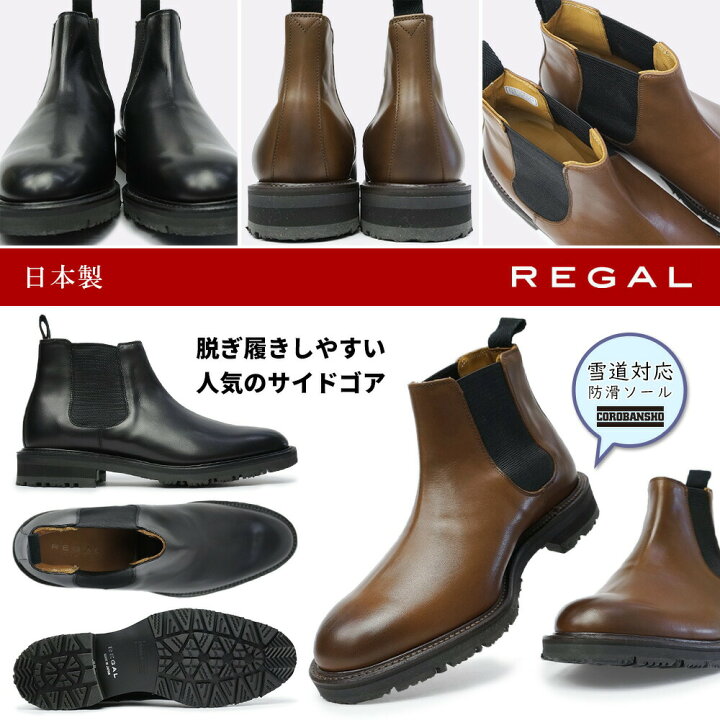 楽天市場】リーガル 靴 メンズ 29RR サイドゴアブーツ 防滑 本革 雪道 