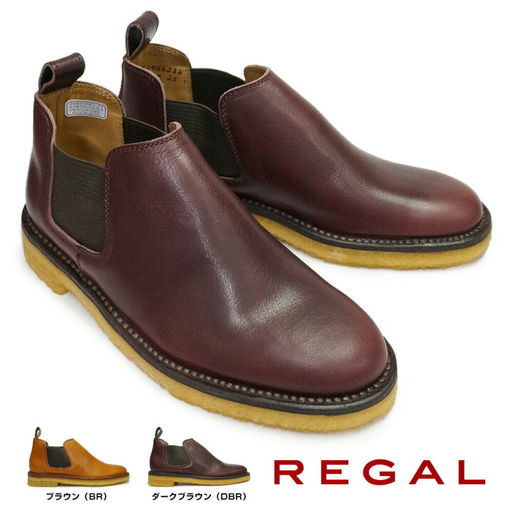 楽天市場 リーガル メンズ サイドゴアブーツ 53ur 日本製 本革 メンズブーツ クレープソール 栃木レザー Regal 53urbf Made In Japan マイスキップ