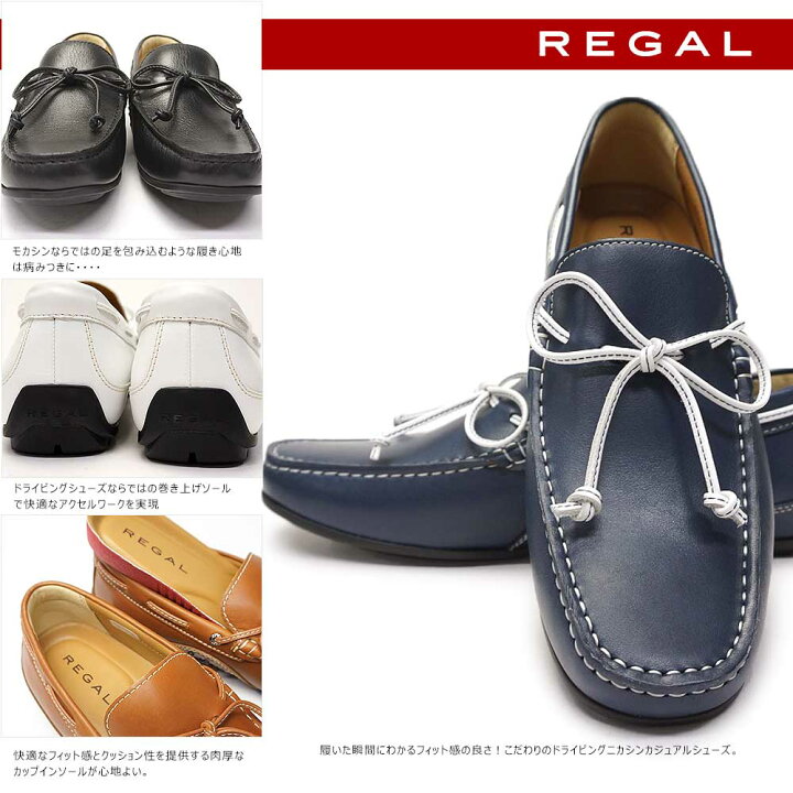 楽天市場 リーガル 靴 ドライビングモカシン 55pr メンズ カジュアルシューズ スリッポン 本革 Regal マイスキップ