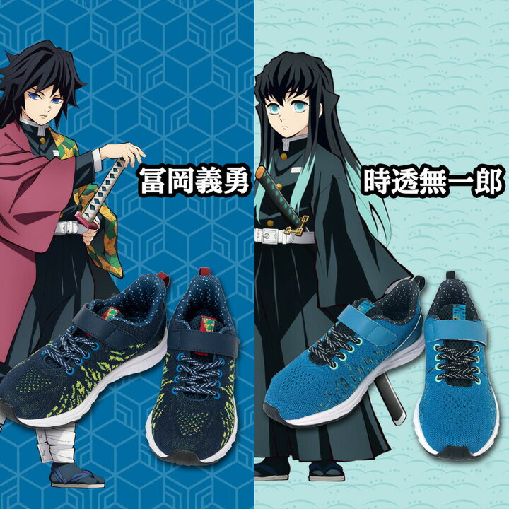 楽天市場 鬼滅の刃 瞬足 コラボシューズ Kys0010 きめつのやいば 子供 スニーカー 運動靴 Produced By 瞬足 001 キメツ シュンソク マイスキップ 楽天市場 鬼滅の刃 瞬足 コラボシューズ Kys0010 きめつのやいば 子供 スニーカー 運動靴 Produced By 瞬足 001 キメツ シュンソク マイスキップ