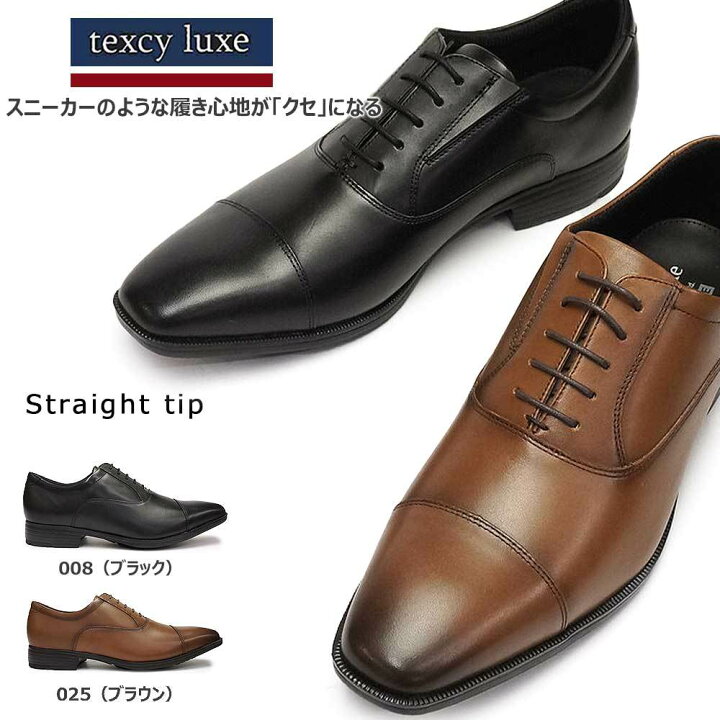 楽天市場】テクシーリュクス ビジネスシューズ メンズ ストレート 