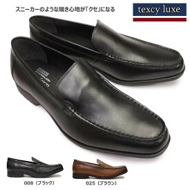 【ポイント最大10倍セール】ビジネスシューズ メンズ スリッポン テクシーリュクス TU7015 アシックス商事 軽量 本革 紳士靴 texy luxe