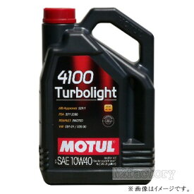 10W40　モチュール 4100ターボライト　4Lボトル（沖縄県発送不可） ≪MOTUL 4100 TURBOLIGHT 10W-40≫・エンジンオイル