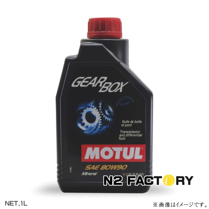 楽天市場】MOTUL/モチュール ギアオイル GEARBOX（ギアボックス）80W90  