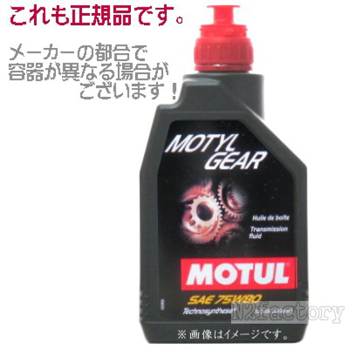 楽天市場】モチュール モーチルギア 75W80 1Lボトル ≪ MOTUL 