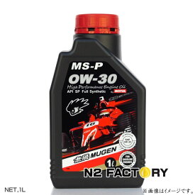 無限・モチュール　ハイパフォーマンス エンジンオイル　MS-P　0W30　1Lボトル　MOTUL Hi-Performance Engine Oil MS-P 0W-30