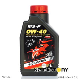 無限・モチュール　ハイパフォーマンス エンジンオイル　MS-P　0W40　1Lボトル　MOTUL Hi-Performance Engine Oil MS-P 0W-40