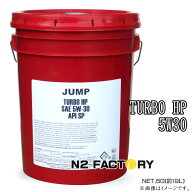ジャンプオイル　ターボHP　5W30　5G（18.9L）（沖縄県発送不可）　JUMP OIL TURBO HP 5W-30