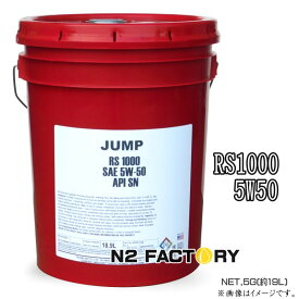ジャンプオイル RS1000　5W50 5G（18.9L）（沖縄県発送不可）［JUMP OIL RS1000 5W-50］