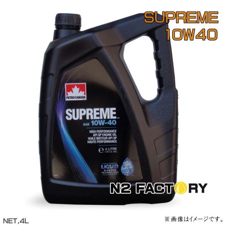 楽天市場】ペトロカナダ シュプリーム10W40 エンジンオイル 4L 