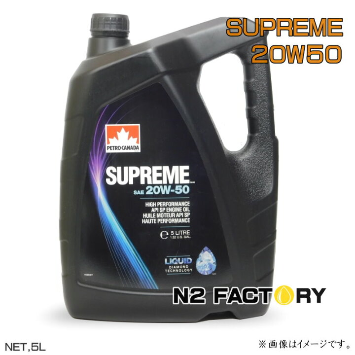 楽天市場】ペトロカナダ シュプリーム20W50 エンジンオイル 5L 