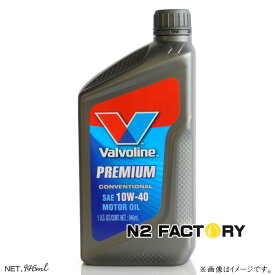 バルボリン プレミアムモーターオイル　10W40　QTボトル（946ml）　エンジンオイル－Valvoline PREMIUM MOTOR OIL 10W-40、仕様変更しました。