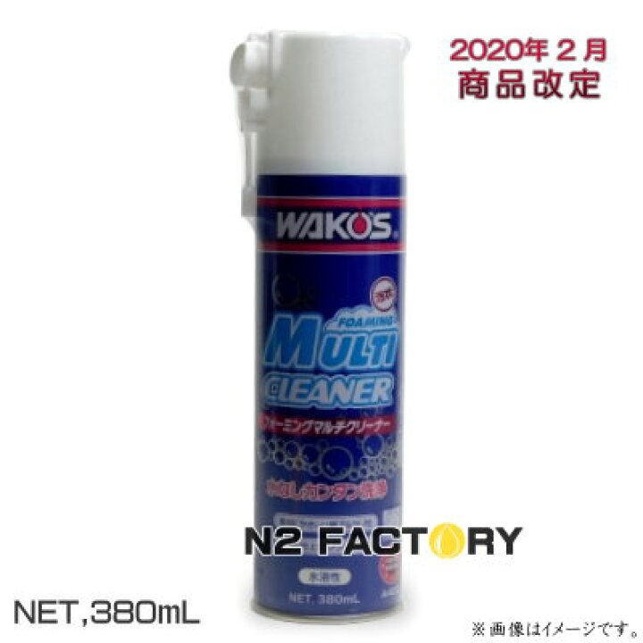 楽天市場】ワコーズ FMC フォーミングマルチクリーナー（商品改定品 