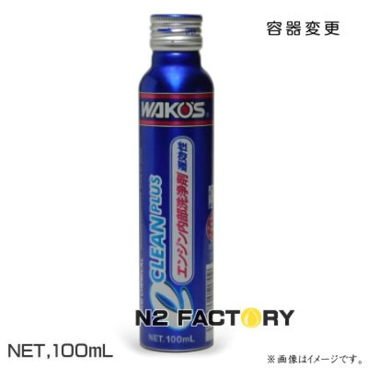 楽天市場 ワコーズ ｅクリーンプラス Ecp 和光ケミカル Wako S エヌツーファクトリー