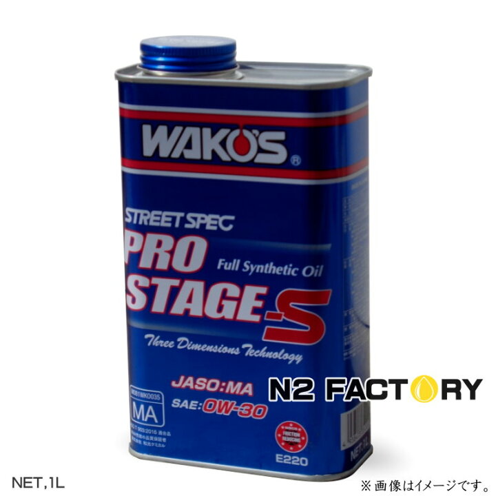 楽天市場】ワコーズ プロステージS 0W30 1L缶『PRO-S30 