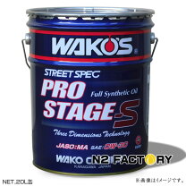 楽天市場】pro－s プロステージs 0w－30 20lの通販
