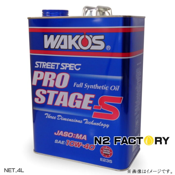 楽天市場】ワコーズ プロステージ S 10W40 4L缶『PRO-S40 
