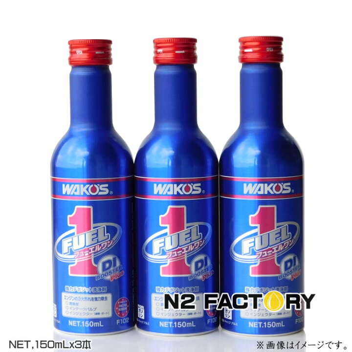 楽天市場】ワコーズ フューエルワン［F-1］の3本セット「不定期設定 