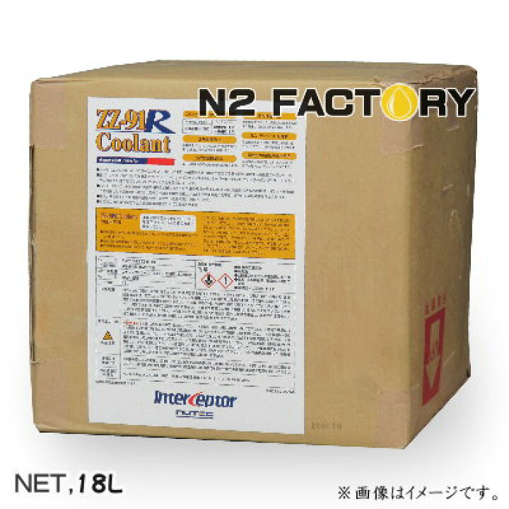 楽天市場】ニューテック ZZ-91R Coolant（クーラント）18L（沖縄県 
