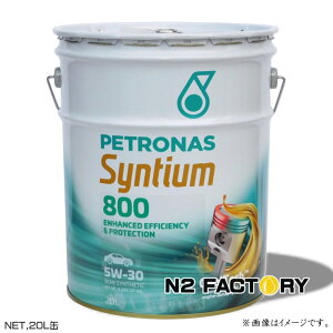 �y�g���i�X �G���W���I�C���@�V���e�B�A�� 800�@5W30�@20�ʁ@PETRONAS SYNTIUM 800 5W-30 20L