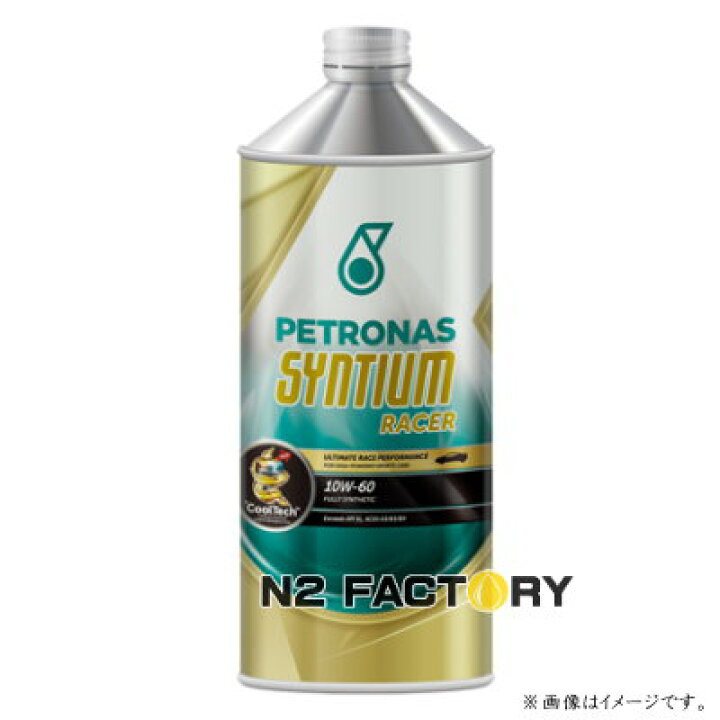 楽天市場】ペトロナス エンジンオイル シンティアム レーサー  