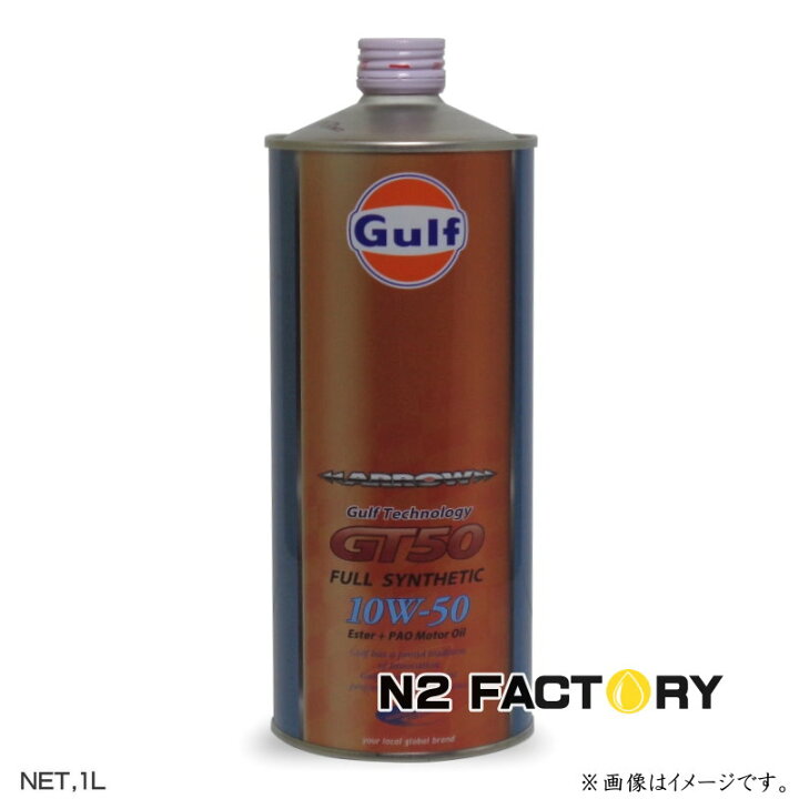 楽天市場】ガルフ アロウ GT50 10W50 1L缶 Gulf ARROW GT50 