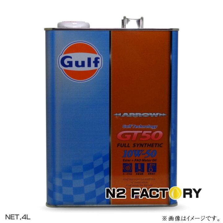 楽天市場】GT50［4L］ガルフ アロウ GT50 10W-50 4L缶−Gulf ARROW 