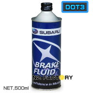 スバル　ブレーキフルード　BF-3　DOT3クラス　500mL　SUBARU　BF-3 DOT3　純正品 500ml