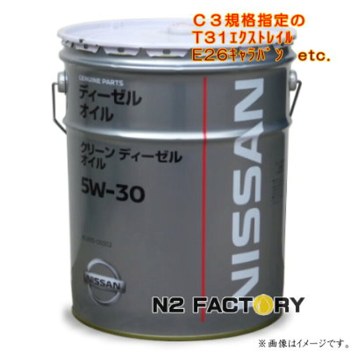 楽天市場】日産クリーンディーゼルオイル 5W30 20L缶（沖縄県発送 