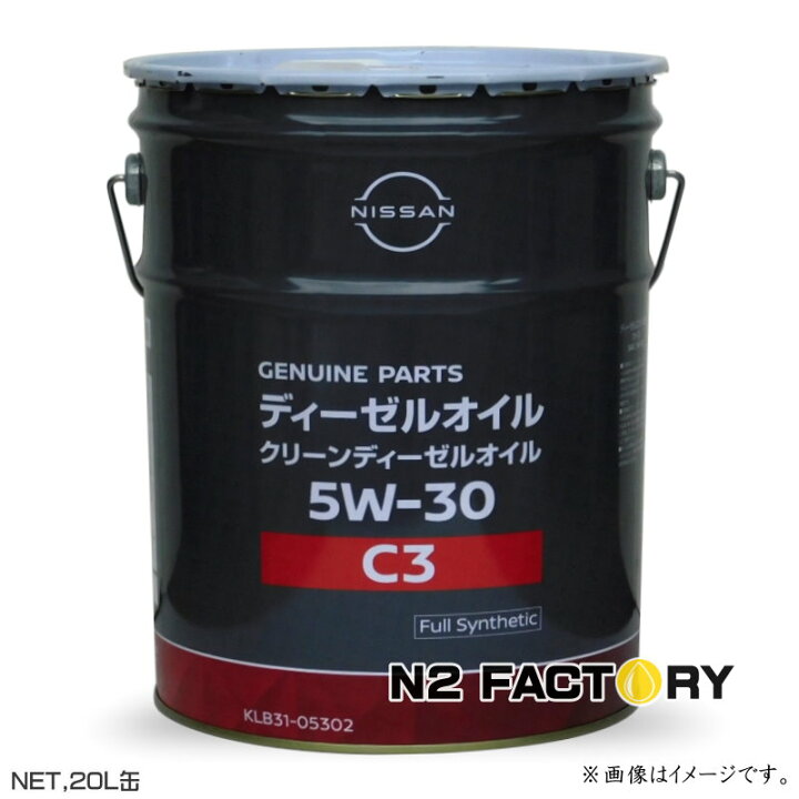 楽天市場】日産クリーンディーゼルオイル 5W30 20L缶（沖縄県発送 