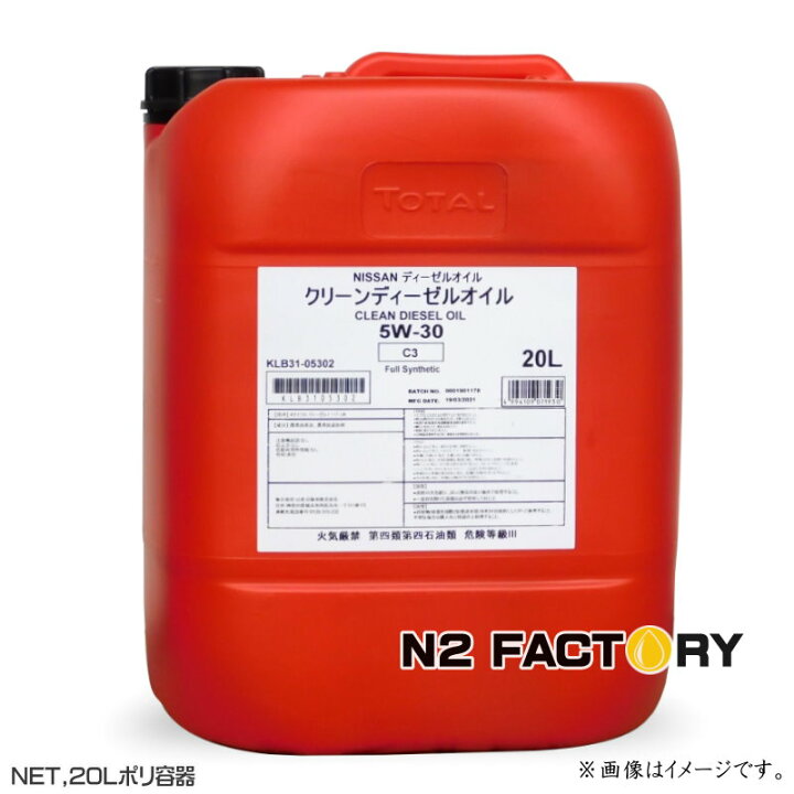 楽天市場】日産クリーンディーゼルオイル 5W30 20L缶（沖縄県発送 