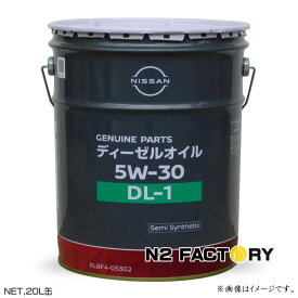 日産純正ディーゼルオイル　DL-1　5W30　20L缶（沖縄県発送不可）純正品番　KLBF04-05302 ニッサンエンジンオイル　NISSAN