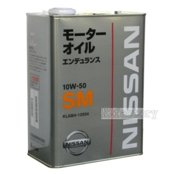 楽天市場】日産（ニッサン）純正エンジンオイルSMエンデュランス10W 