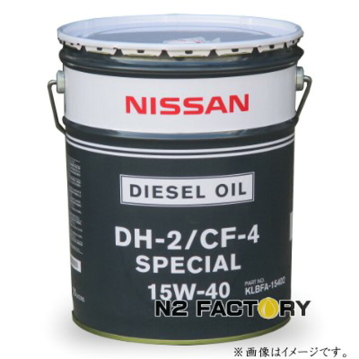楽天市場】入荷分のみ販売 日産 DH-2/CF-4スペシャル 15W40 20L缶 