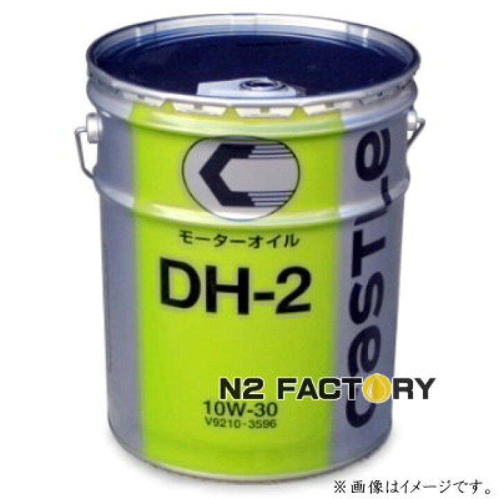 楽天市場】入荷分のみ販売 キャッスル DH-2 10W-30 20L缶（ディーゼル 
