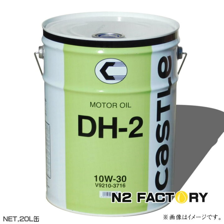楽天市場】キャッスル DH-2 10W-30 20L缶（ディーゼルオイルDH-2 