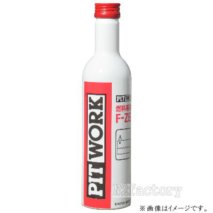 楽天市場】日産 ピットワーク F−ZERO燃料添加剤（燃料系洗浄剤 