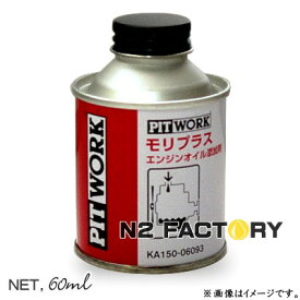 楽天市場 モリブデン オイル添加剤の通販