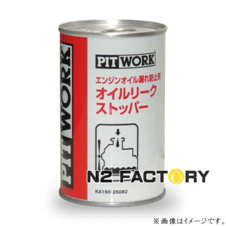 オイル漏れ止め剤 予防剤 0ml On 100 オイルリークストッパー オベロン 誕生日プレゼント オベロン