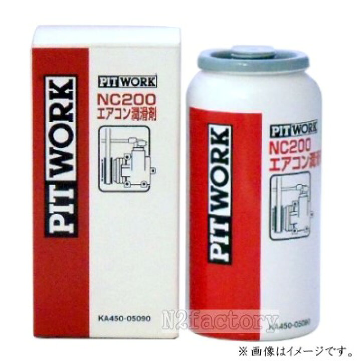 楽天市場】日産（ニッサン）ピットワーク NC200 エアコン潤滑剤 