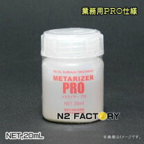 楽天市場】メタライザー proの通販