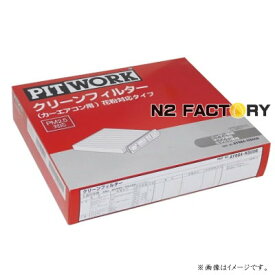 AY684-NS008（三菱／ミツビシ デリカD:3、型式BM20、年式11.10-　、除くウォッシャブルフィルター装着車、「わさび取付可」）ピットワーク　カーエアコン用クリーンエアーフィルター 　花粉対応タイプ