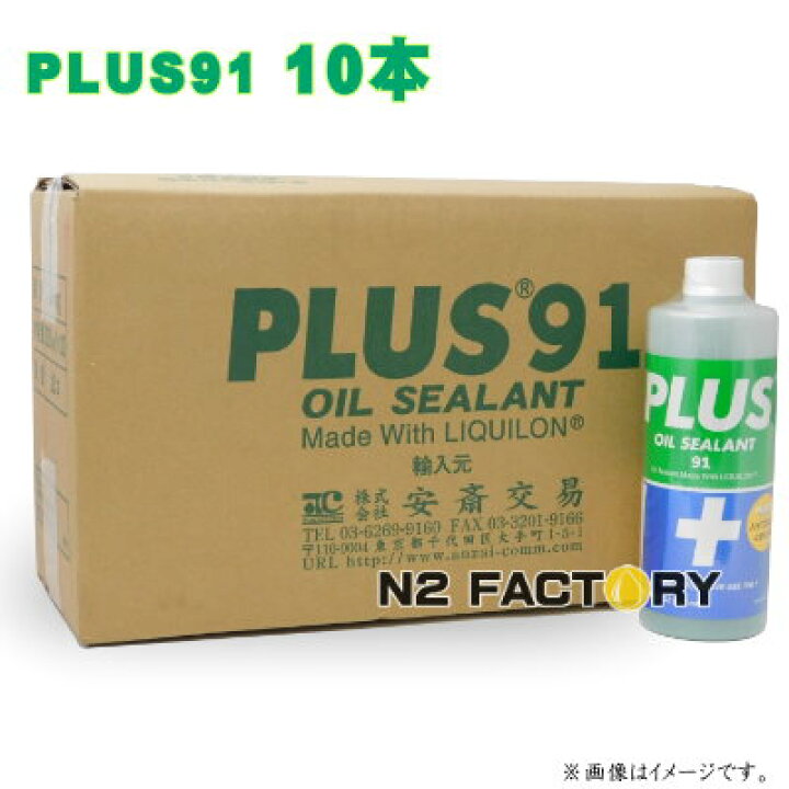 楽天市場】プラス91 325mlx10本・基本送料含む・［PLUS 91『オイル 