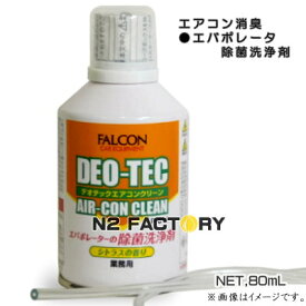 楽天市場 車 エバポレーター 洗浄 剤の通販