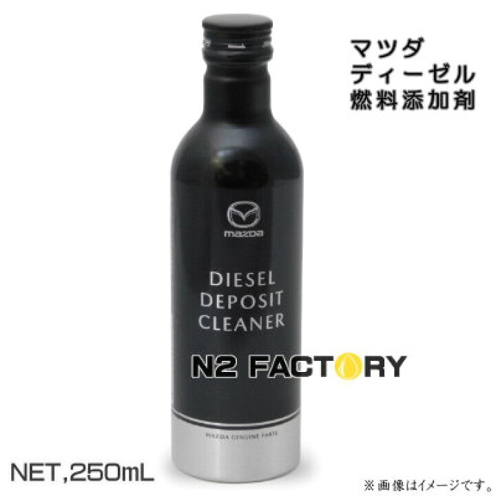 5本セット ディーゼル デポジットクリーナー スカイアクティブ D 