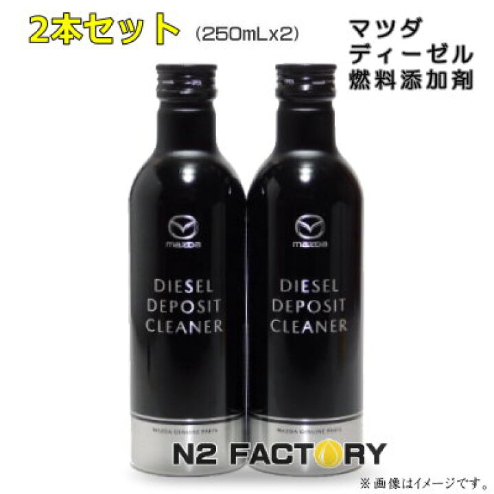 楽天市場】「2本セット］マツダ純正 スカイアクティブD専用 