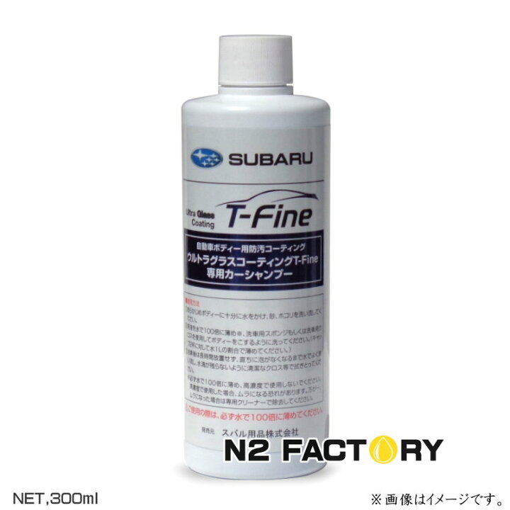 楽天市場】スバル・ウルトラグラスコーティング T-Fine専用カー 