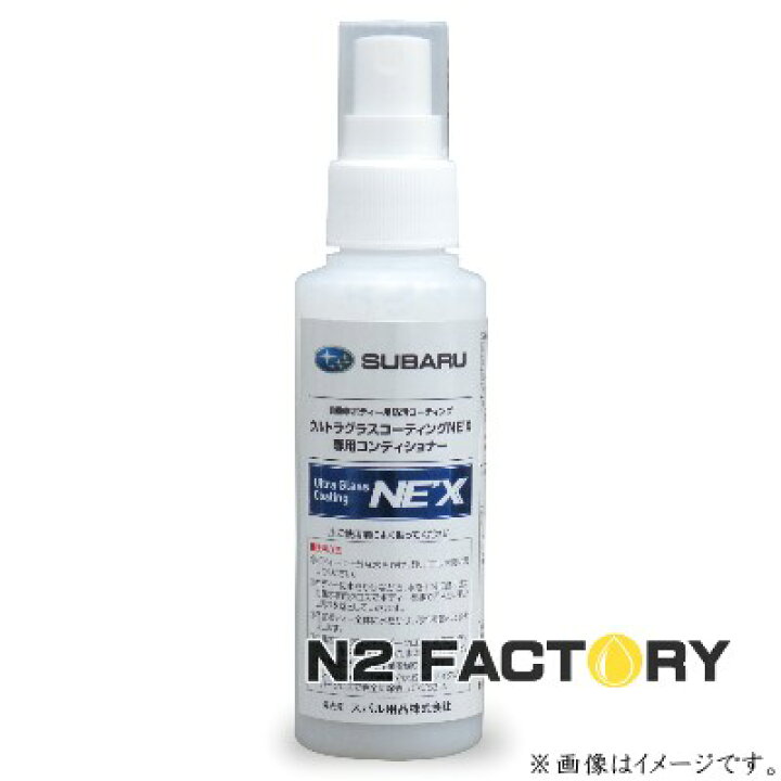 楽天市場 スバル バージョン スリーボンド ウルトラグラスコーティングne X専用コンディショナー 100ml Threebond エヌツーファクトリー