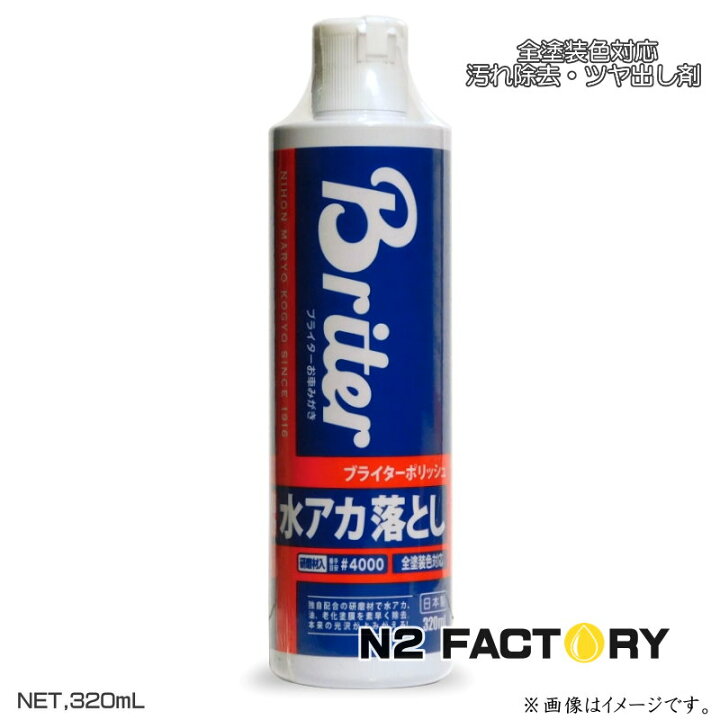 楽天市場】ピカール ブライターポリッシュ 320mlボトル 全塗装色対応 