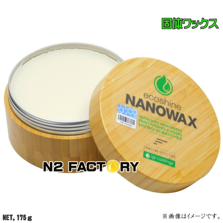 楽天市場】IGLコーティング ナノワックス 175g（固形ワックス） igl 